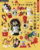 Complete Collection of Crocheted Zodiac, Lucky, and Auspicious Charms (Applemints)