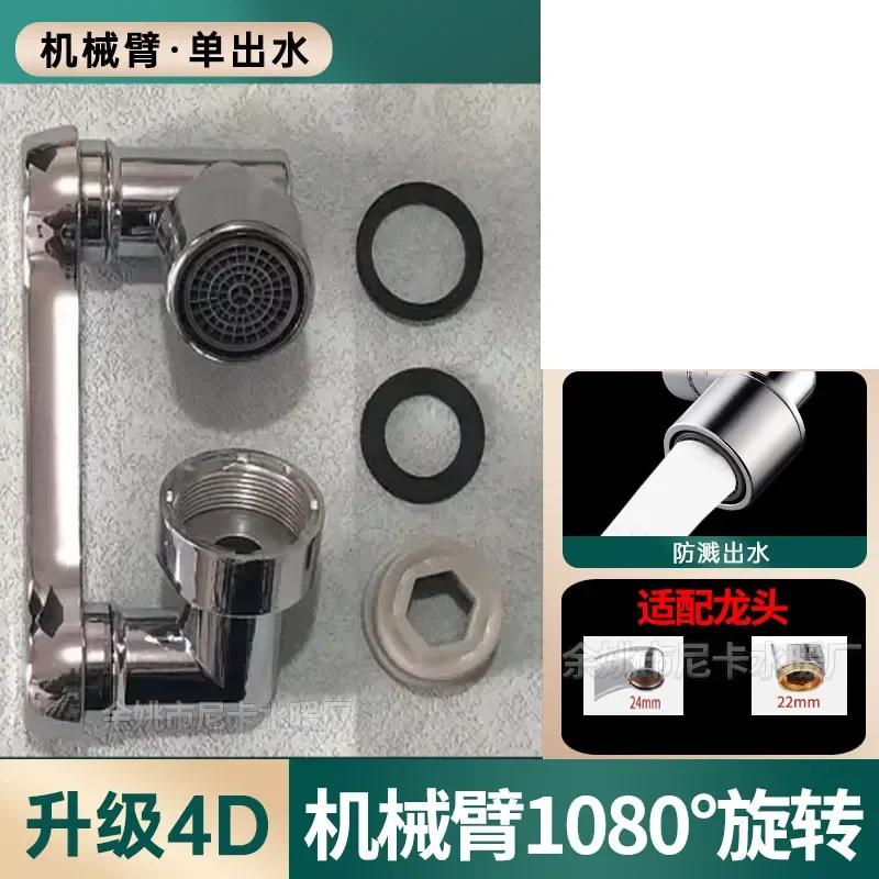 

Универсальный удлинитель крана для роботизированной руки, вращающийся на 1080 градусов аэратор, универсальный соединитель, насадка, препятствующая разбрызгиванию