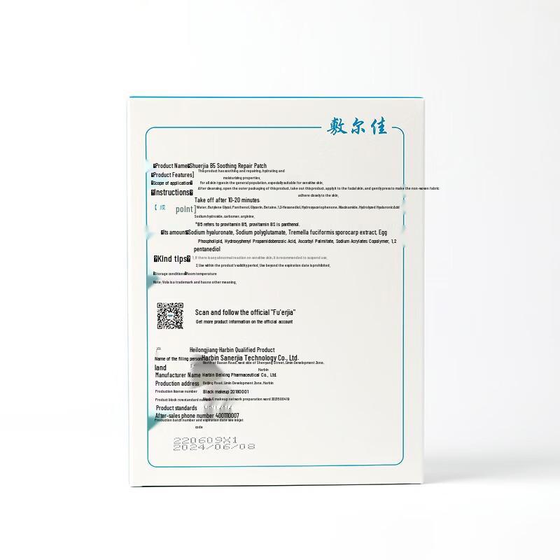 Fuerjia B5 Soothing Repair Mask