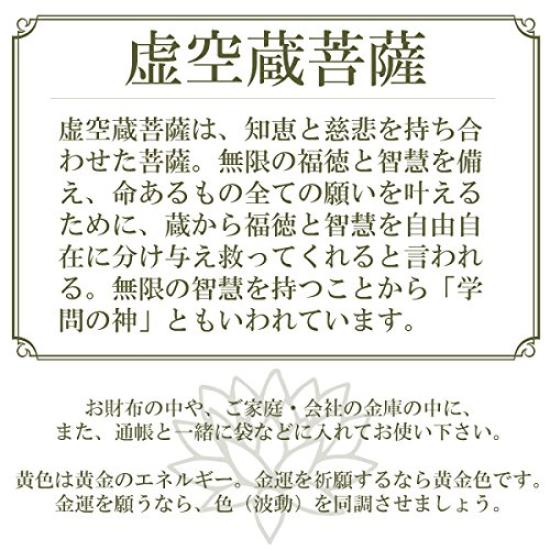 Good Luck Golden Lucky Kokuzo for Keeping in Your Wallet or Good Luck Good Luck Money Luck [Santo Homme] Card, Charm, Bosatsu, Safe, Item, Wallet,