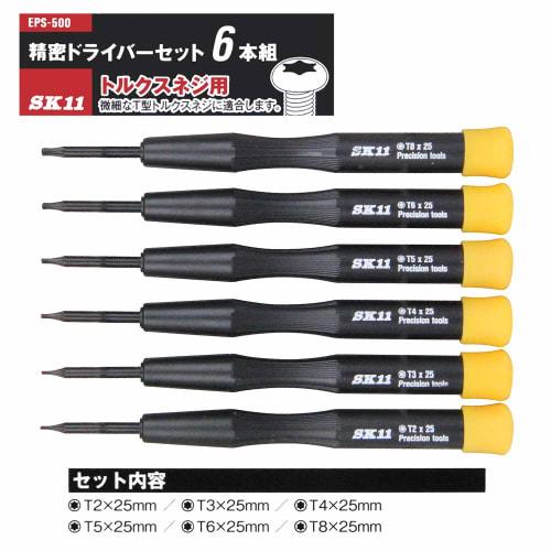 SK11 (SK11) Precision Torx Screwdriver Set for Torx Screws, Set of 6 EPS-500