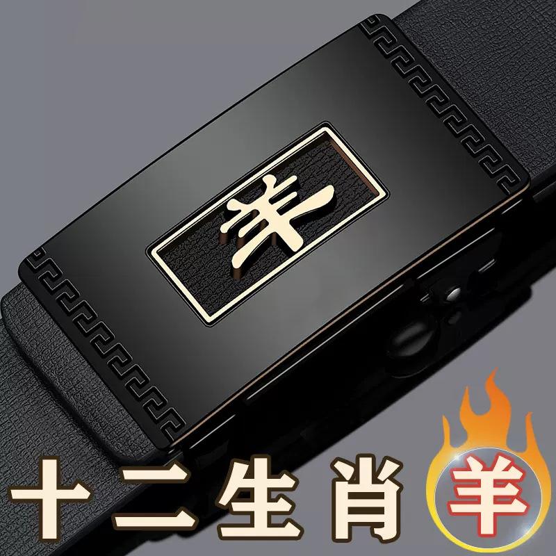Zodiac Belt Men'S Leather Automatic Buckle Cowhide Belt Middle-Aged And Young Leisure Business Belt