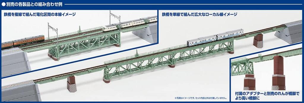 TOMIX N Gauge Upper Railway Bridge Set Green 3270 Railway Model Supplies