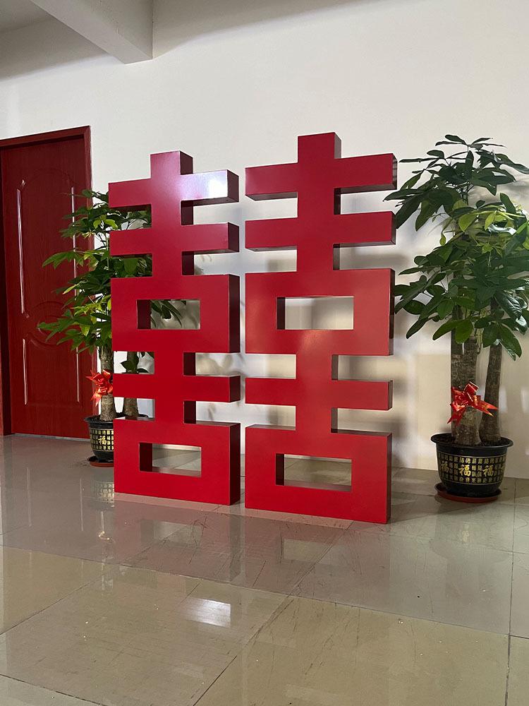 

Double Happiness 3D Chinese Wedding Ornaments: Iron Art Screen for Engagement Banquets and Hotel Decorations