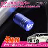 KOKATO Toyota Alphard Serie 20 Serie 30 Serie 40 Aluminium-Ventilkappe Reifenventile