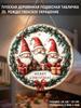 Three Christmas Gnomes Gift Boxes Holly Wreath Round Wooden Hanging Sign, 2D Flat Printed Embossed Christmas Door Wall Ornament, Xmas Home Decor Gift
