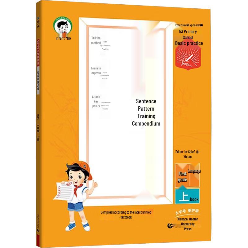 Primary School Chinese Sentence Structure Practice Book, Grade 1