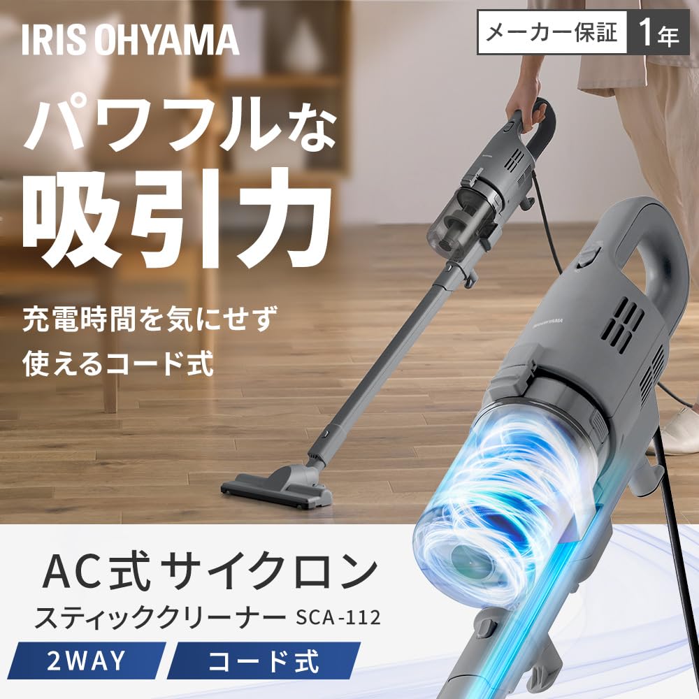 [Amazon.co.jp Exclusive] Iris Ohyama Corded Cyclone Vacuum Cleaner, Lightweight, Stick Vacuum, 2-Way, AZ-SCA-112, Dark Gray
