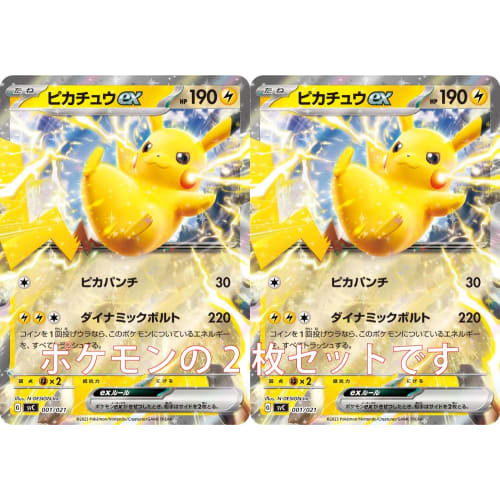 Pikachu EX (Pokemon Card Game SV Series Starter Set EX) 2-Piece Set