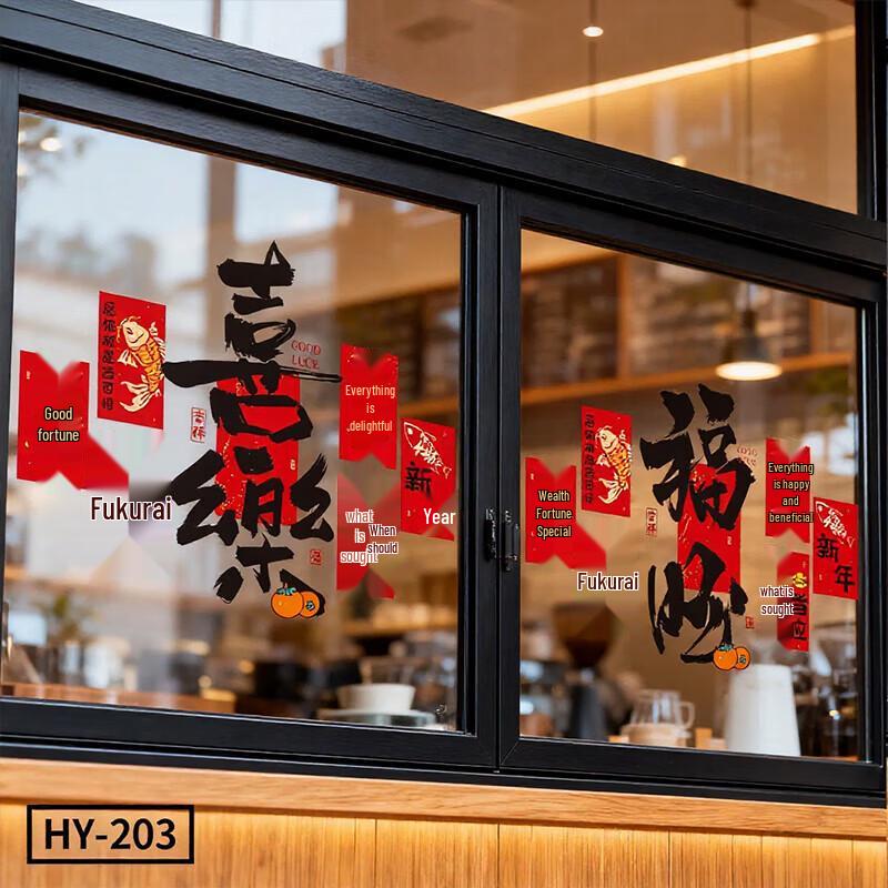 Year of the Horse Spring Festival Window Sticker