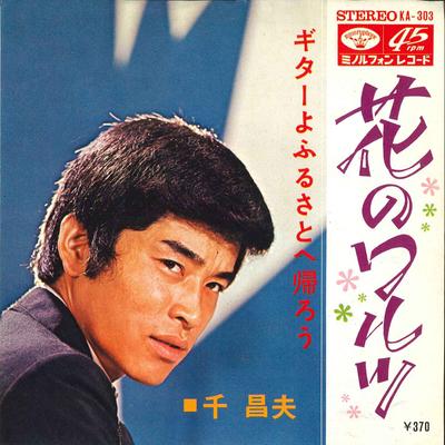 7inch Record MASAO SEN - Hana No Waltz / Guitar Yo Furusato  KA303 MINORU PHONE 1969 Japan Japanese Enka Used
