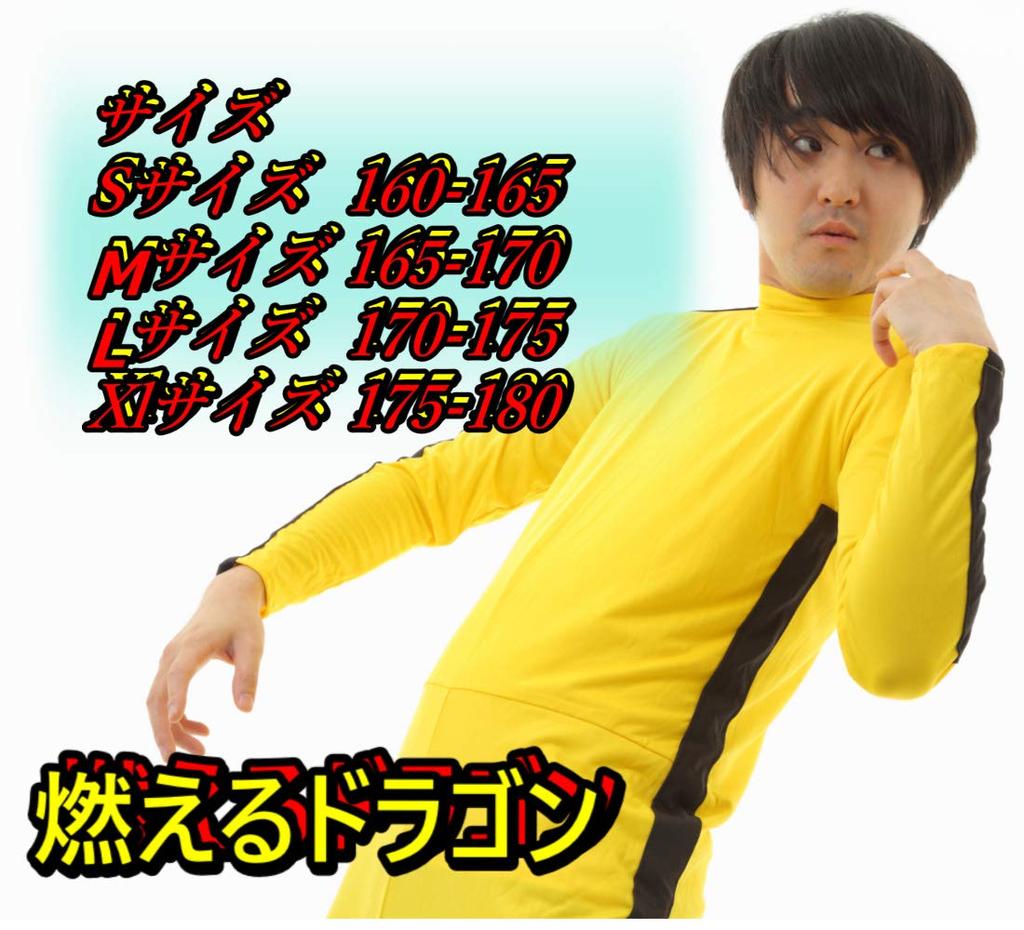 Bruce Lee Game of Death Tracksuit Coverall Jersey Cosplay Bill Shaolin No [kitamurasyokai] [Kill Soccer] (L, Nunchaku)