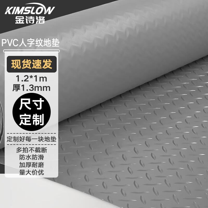 Jinsiluo PVC Herringbone Anti-Slip Floor Mat 1.2m wide * 1m