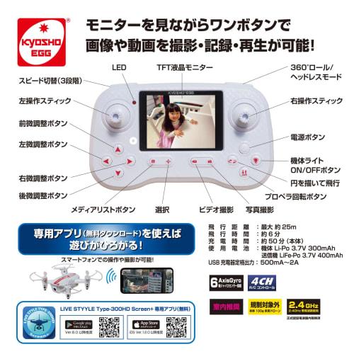 Kyosho Egg Live Style Type 300HD Screen Plus TS059