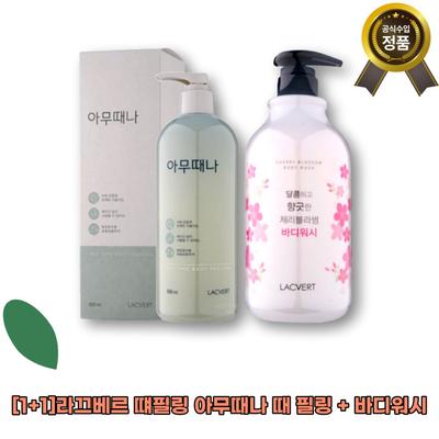 Peeling Lac Vert + Bagnoschiuma Gel Peeling Corpo Ingredienti Derivati dal Cocco Altamente Concentrati, 500ml, 2 Pezzi