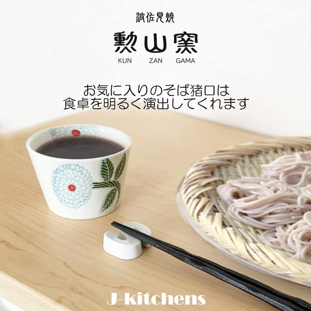 Set of 2 Premium Dahlia Hasami Made in Japan J-kitchens Teacups, Ware,
