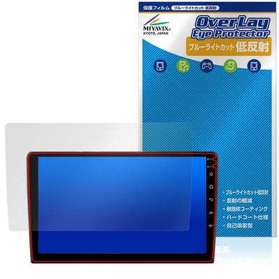 Miyabix Pirara 10 Inch Car Navigation System N10K4 / N10K2 Protective Film, Blue Light