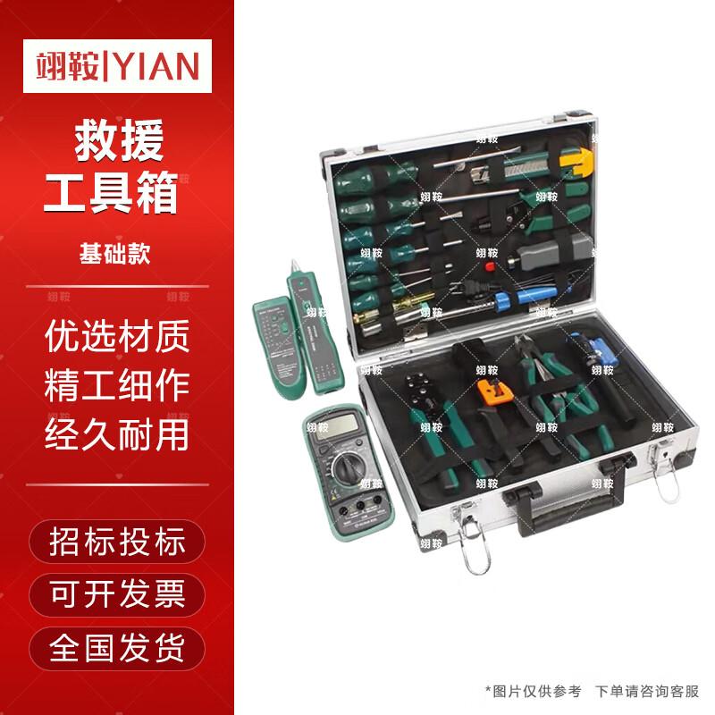 Yi An Emergency Communication Maintenance Rescue Tool Kit