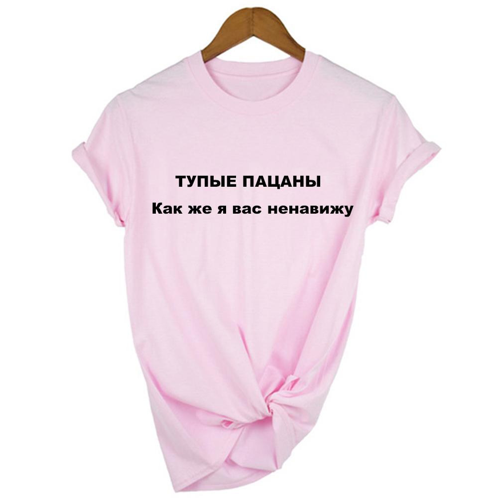 Fashion Female Summer Shirts Stupid Boys How I Hate You Russian Inscriptions Short Sleeve Casual Women