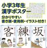 Bath Poster for Third Grade Kanji Learned by Elementary School A3 Yupo Paper Into A4 2 Includes Stroke Usage and [Fully Waterproof] Students, (Folded