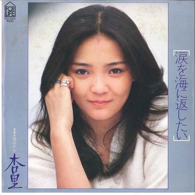 7inch Record ANRI  Namida Wo Umi Ni Kaeshitai  Umibe  FLS1054 FOR LIFE 1979 Japan Japanese PopRock Used