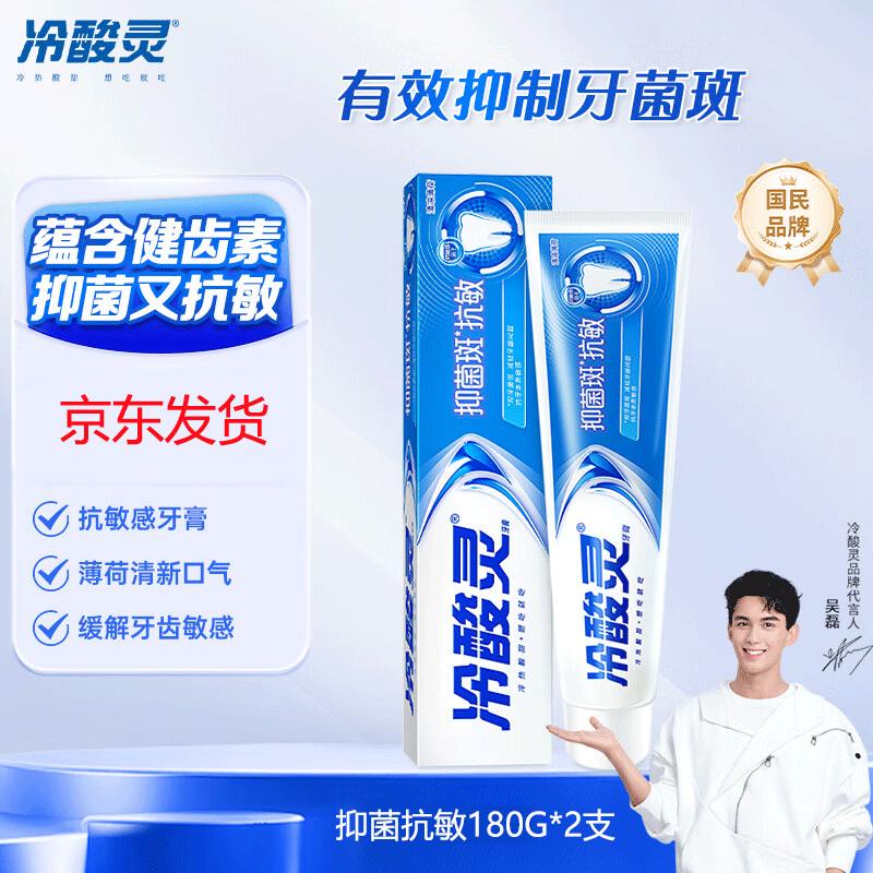 Leng Suan Ling Anti-Bacterial & Anti-Sensitivity Toothpaste