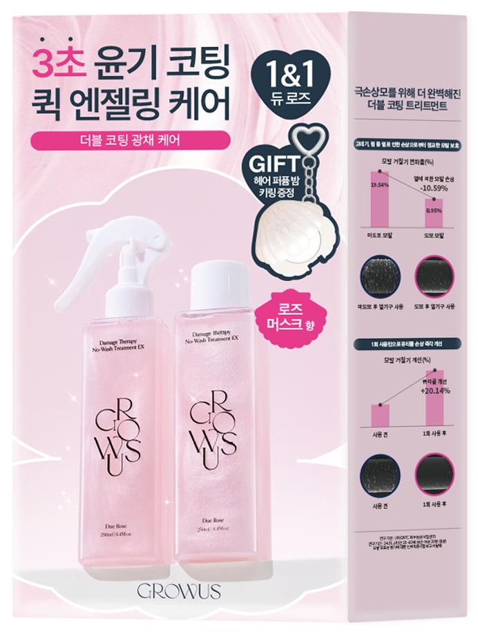 

GROWUS Damage No-Wash Treatment EX 250ml Planning