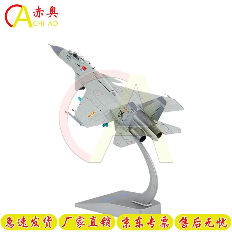 Chio Fighter Jet Scale Model