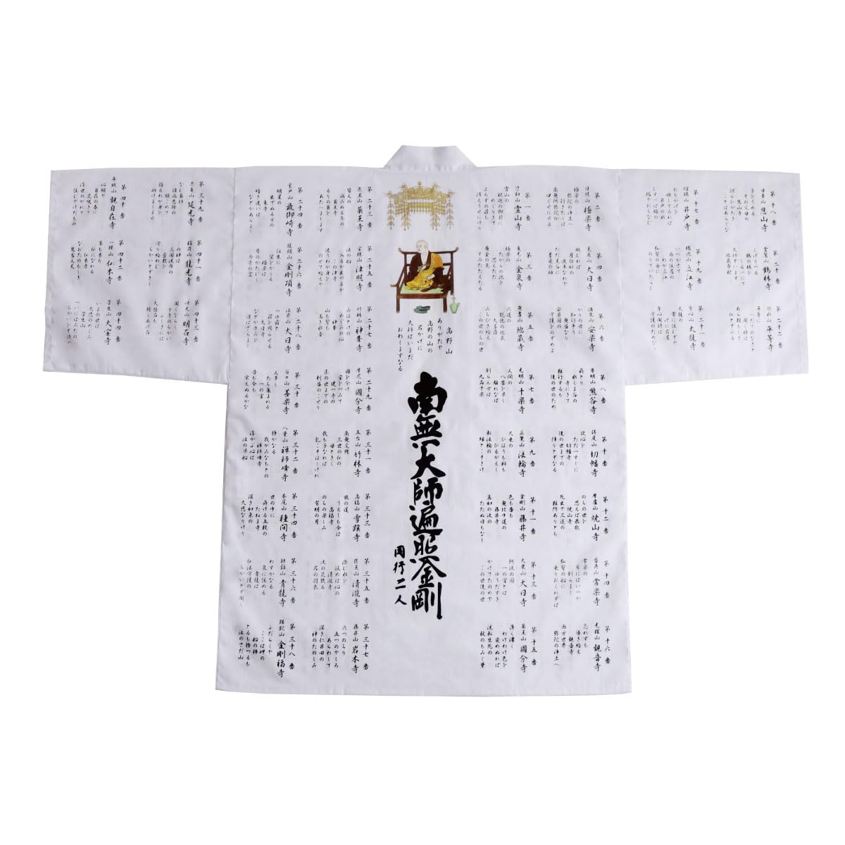 

White robe with Goeika (chant) for Goshuin (red seal) stamps, colored Daishi (Shikoku 88 Temples), Namu Daishi Henjo Kongo, two companions