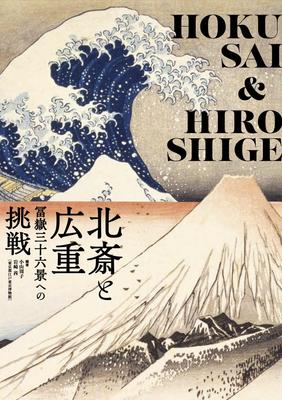 Hokusai and Hiroshige: The Challenge of Thirty-Six Views of Mount Fuji