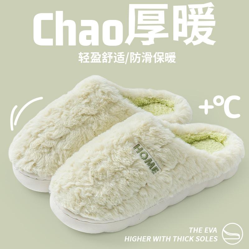 Plush thermal cotton slippers autumn and winter indoor home use thick sole comfortable couple outdoor wear shoes