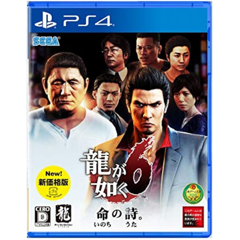 Ryu ga Gotoku 6: The Poem of Life New Price Edition - PS4