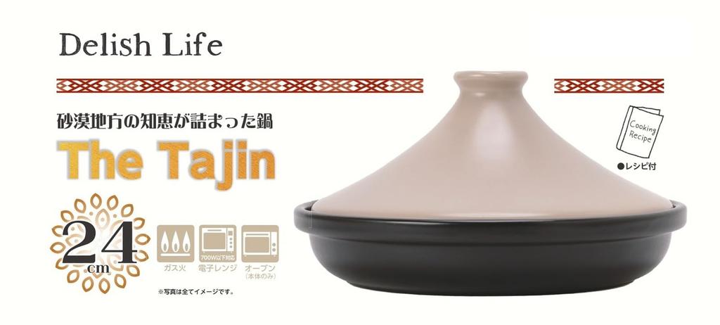 Ishigaki Delish Life RangeGas Stove Steaming Healthy Ceramic Tagine Pot 24cm 4733