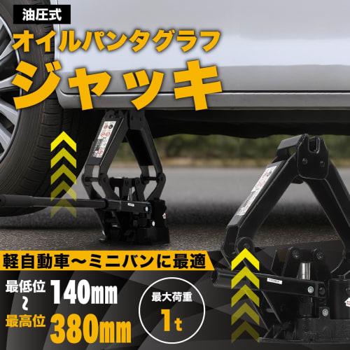 BAL (Ohashi Sangyo) Automotive Hydraulic Oil Pantograph Jack, 1 ton, Maximum 380mm, Minimum 140mm, Overload Valve with Blow Case, Part Number 1377