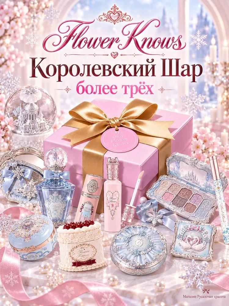 Royal Ball Only Flower Knows Set
