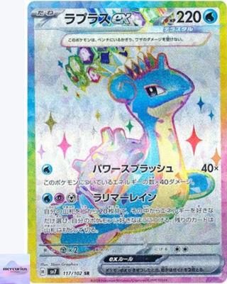 Lapras Ex SR 117/102 Sv7 Stellar Miracle Pokemon Card Game Japanese NM