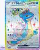 Lapras Ex SR 117/102 Sv7 Stellar Miracle Pokemon Card Game Japanese NM