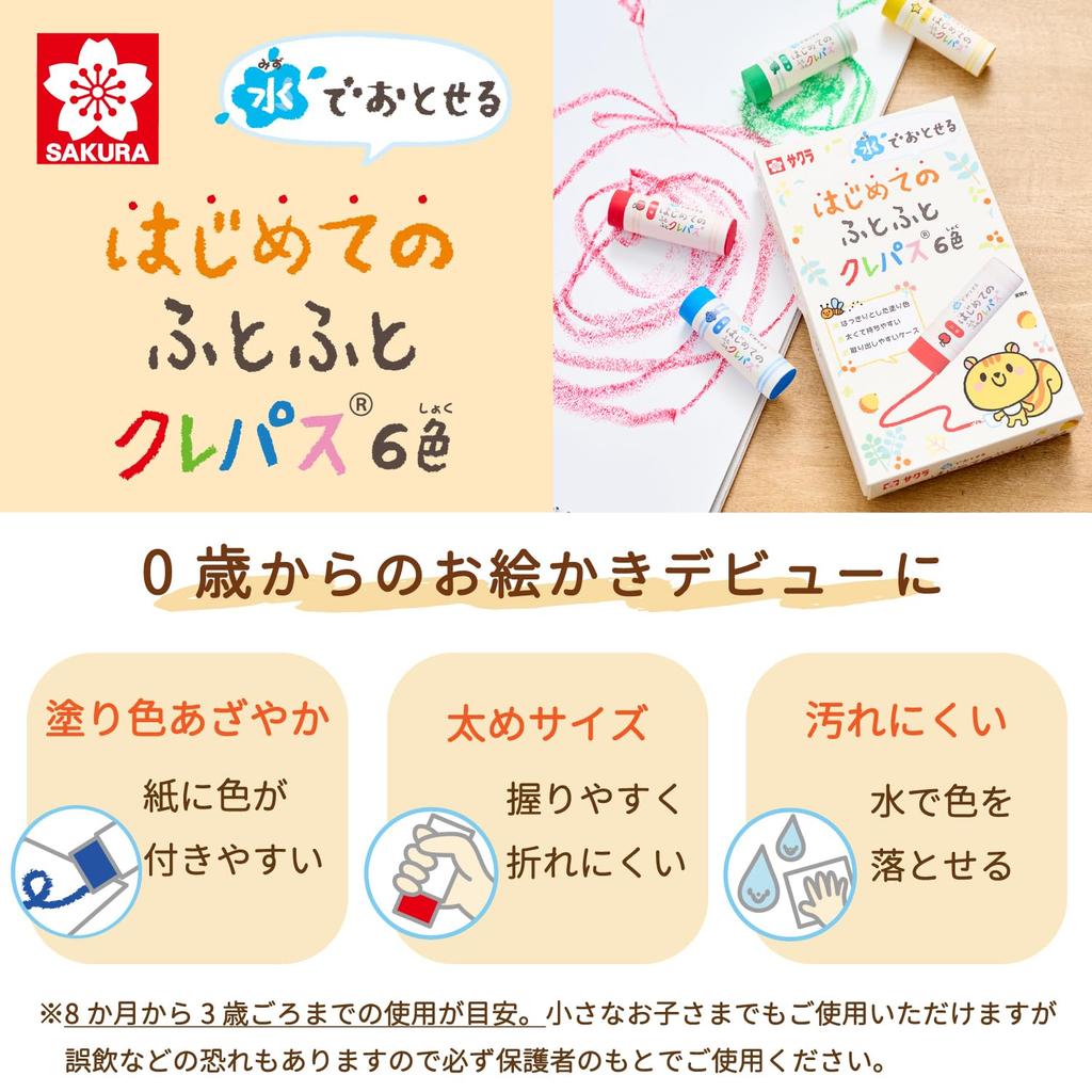 Sakura Crepas Washable First Futofuto Crepas 6 Colors Limited First Drawing Set WPL6-01A