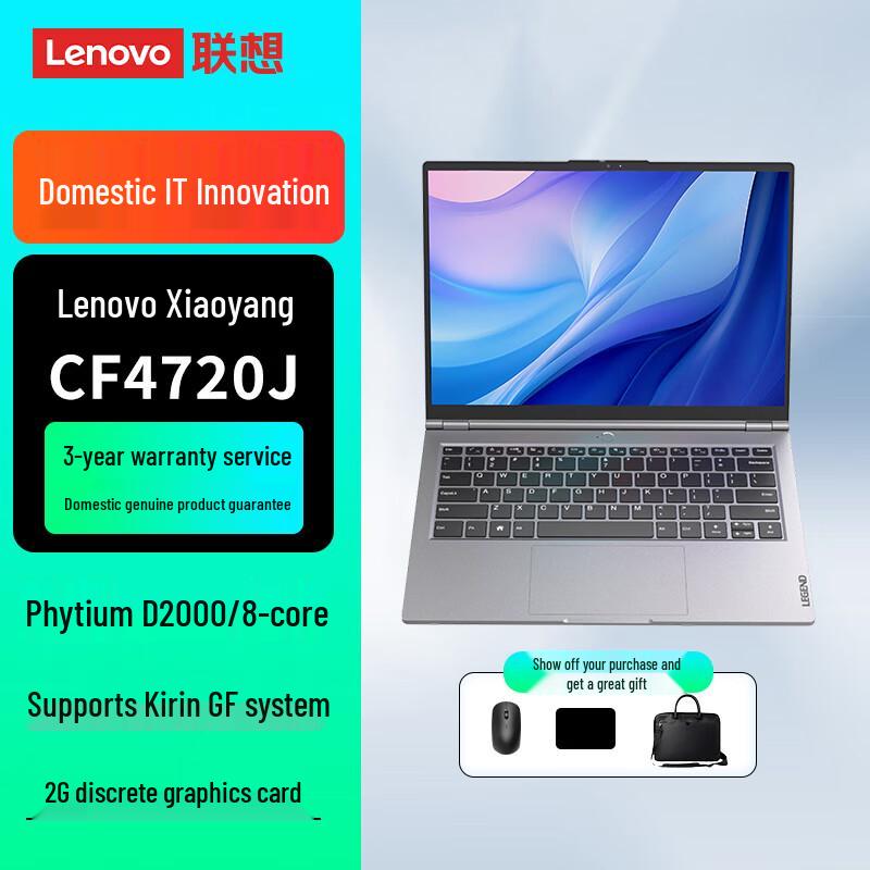 Lenovo Zhaoyang CF4720J Phytium D2000 Laptop (CN version) Trial Kylin National Defense Edition