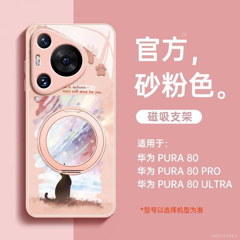 Suitable for Huawei pura80pro + mobile phone case new pura70pro bracket p60art advanced sense 50pro