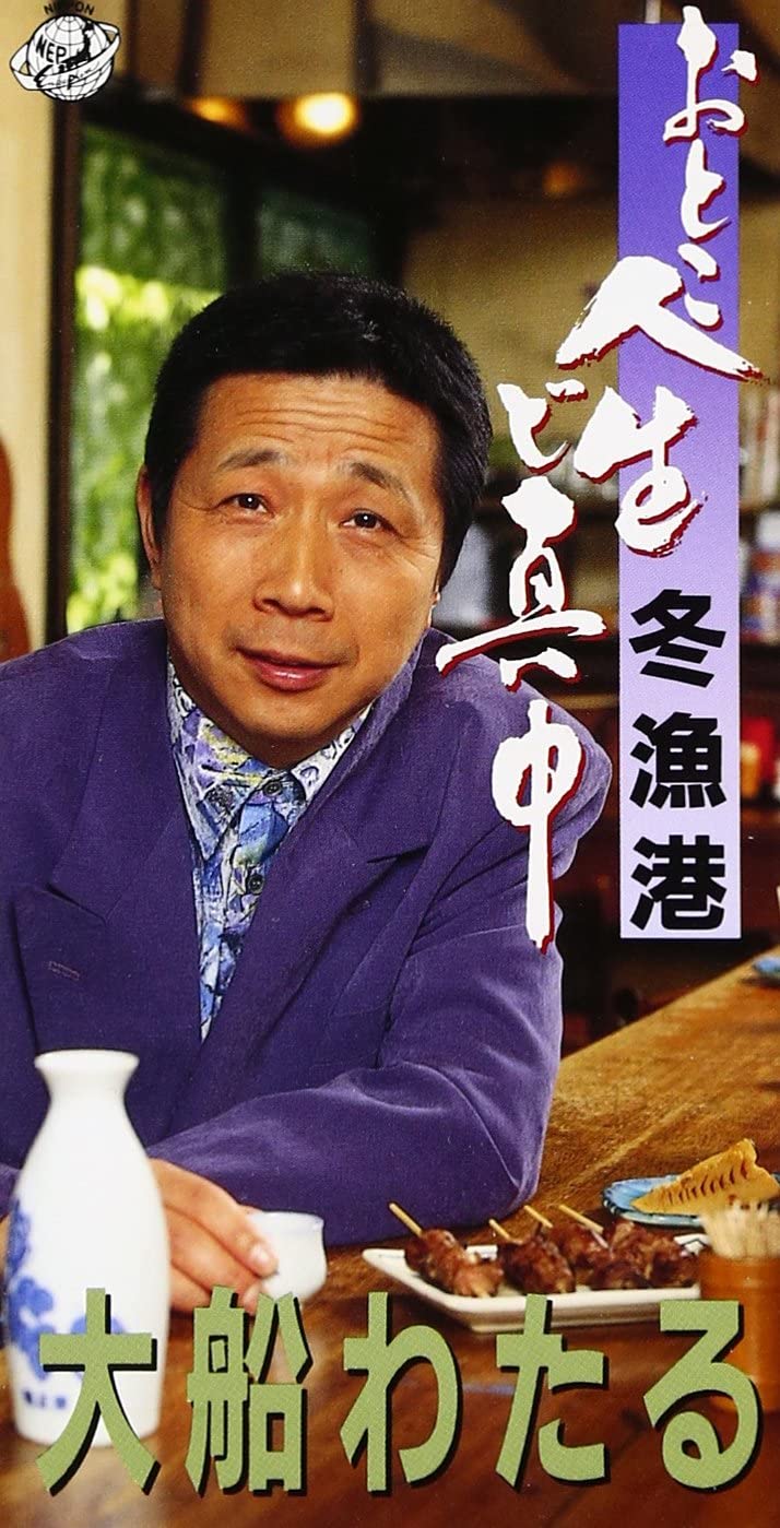

CD WATARU OHUNA - Otoko jinsei do mannaka Japan Japanese Enka Used