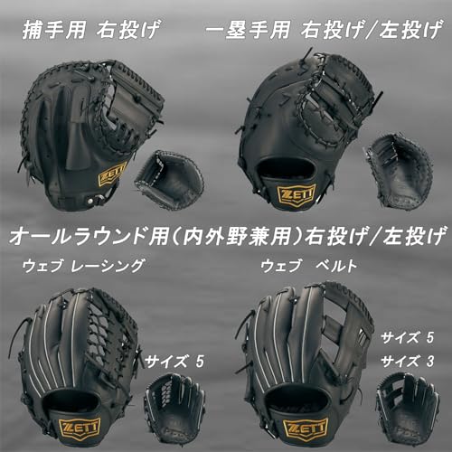 ZETT (ZETT) Baseball/Softball Glove, All-Around, Infield/Outfield, Litex, Right-Handed Throw, Black (1900), BSGB3900A, Web Belt