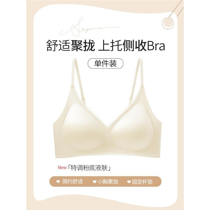 Small chest liquid foundation underwear semi-fixed cup soft support gathering upper support anti-sagging beautiful back thin shoulder seamless bra