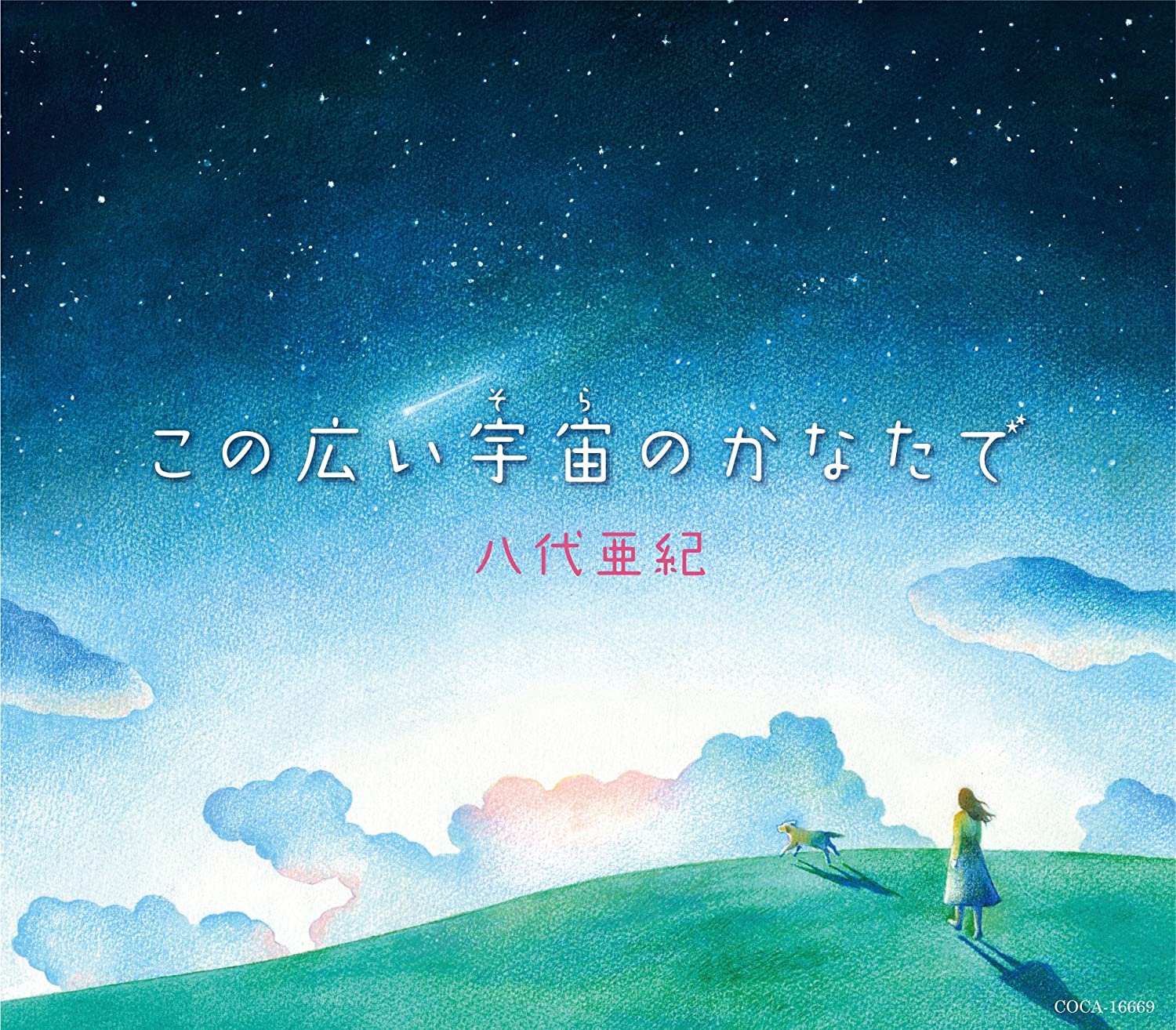 

CD AKI YASHIRO - Kono hiroi uchu no kanata de COCA16669 COLUMBIA Japan ObiJapanese Enka/Traditional Used