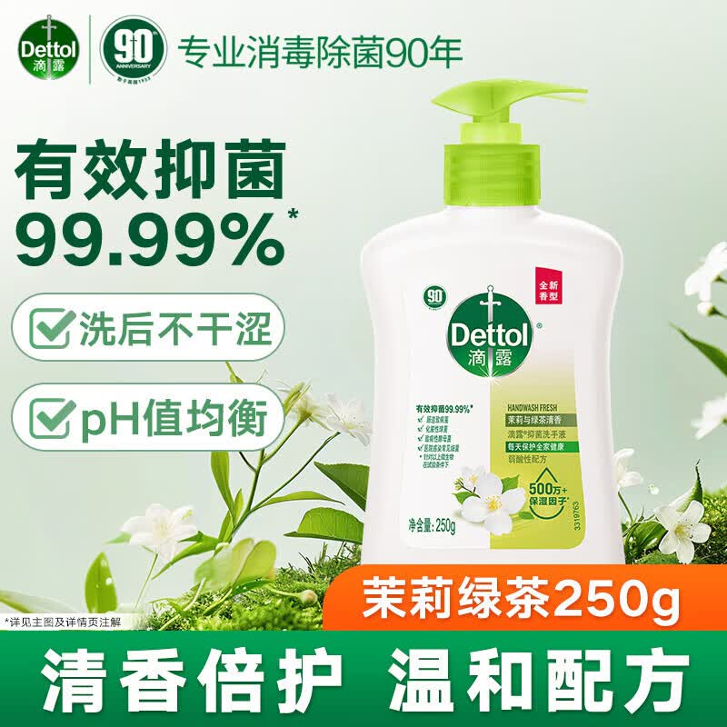 Dettol Hand Wash