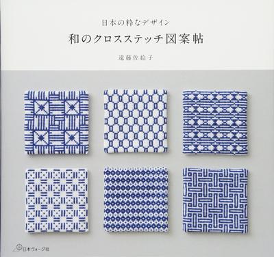 Japanese Cross Stitch Design Book (Japanese Stylish Design)