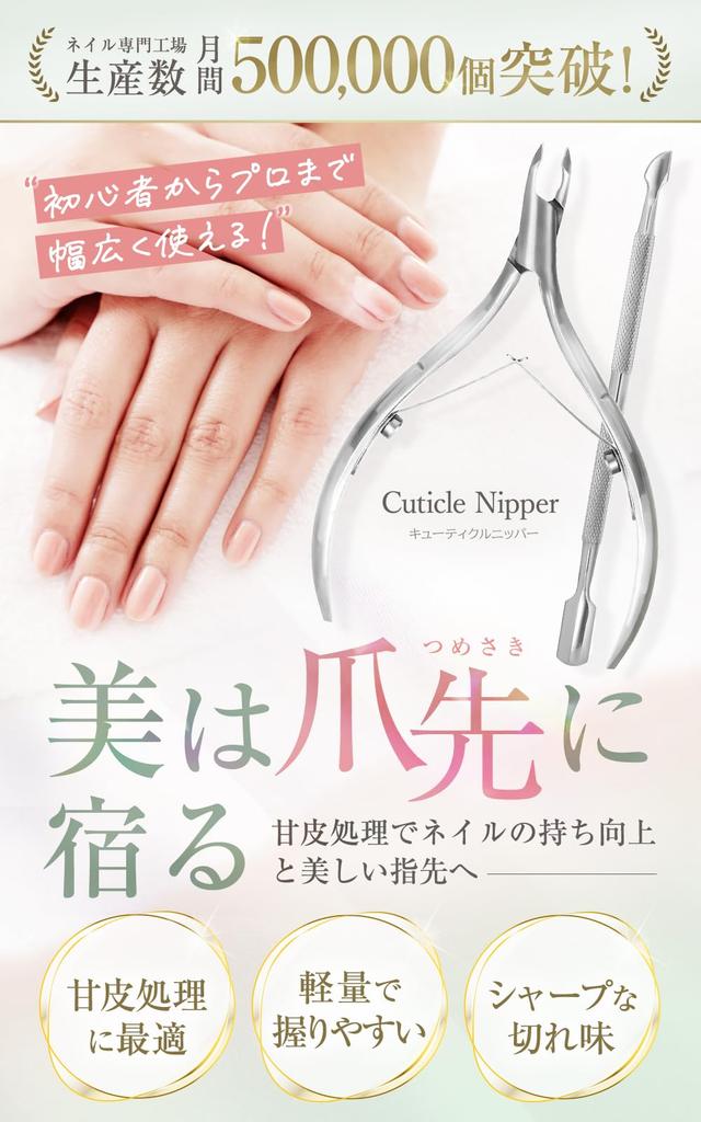 By Top Nail Cheria Cuticle Cuticle Care Nail Beauty [Supervised Artists] Nipper, Pusher,