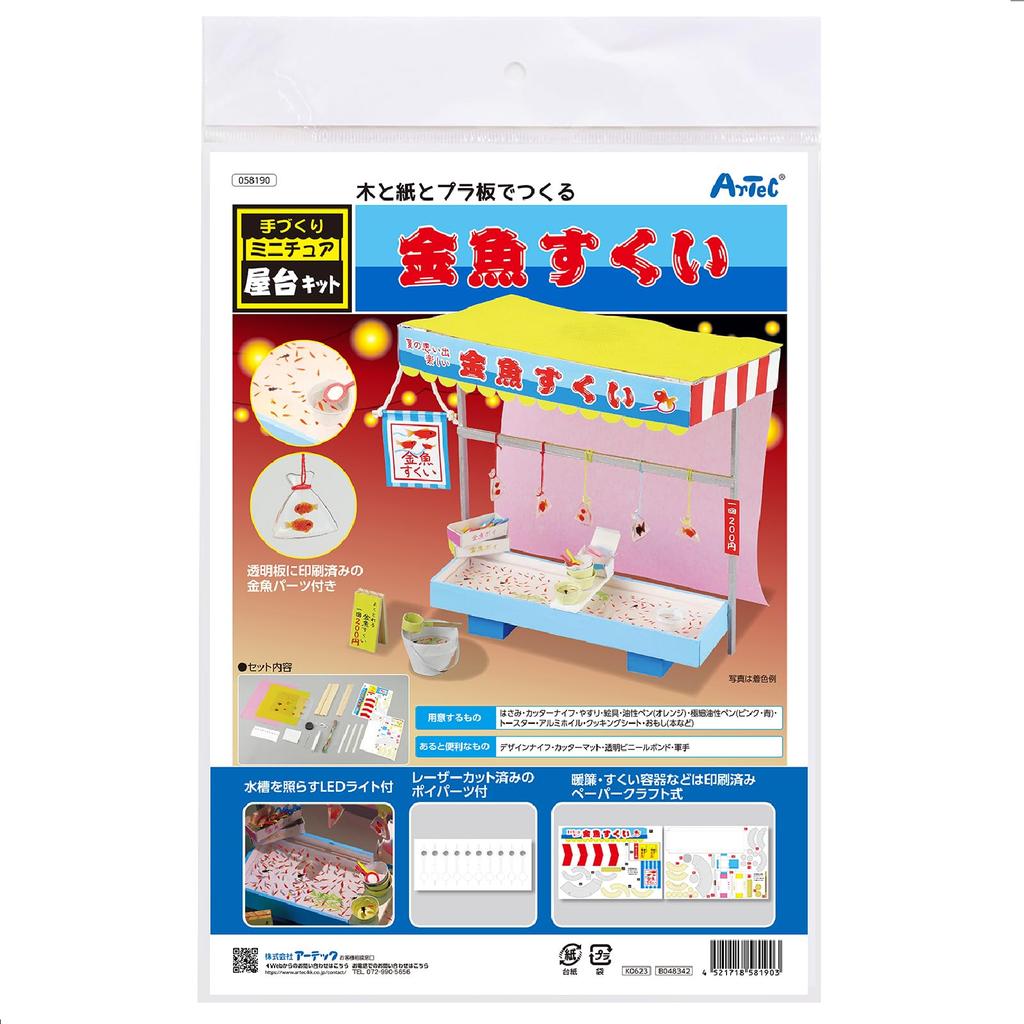 Artec Handmade Miniature Food Stall Goldfish Miniature Food Stall Goldfish Plastic Model Miniature Model Kit, Scooping, 58190, Set, Scooping, Crafts,