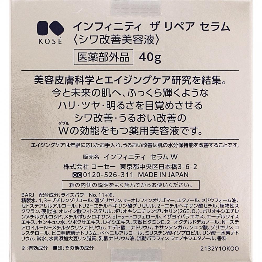 Kos  Infinity The Repair Serum 40g