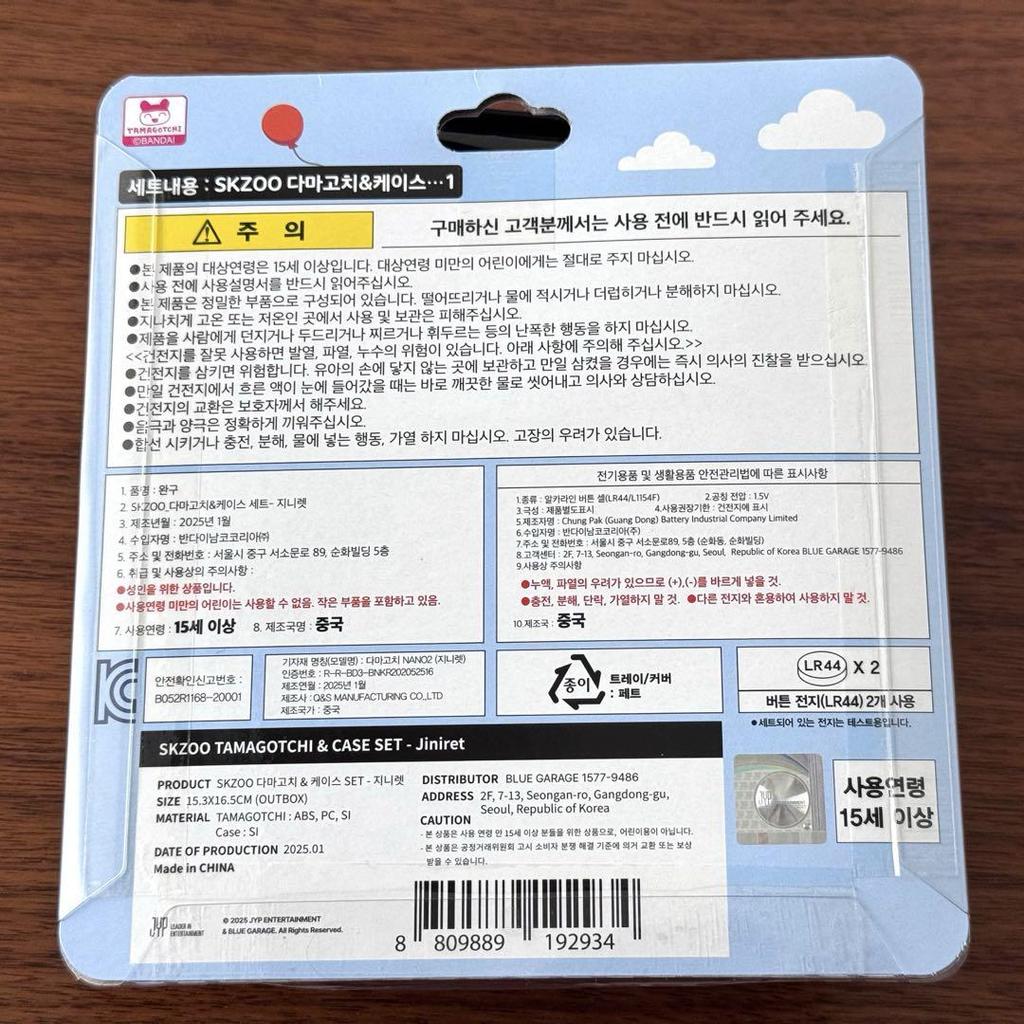 [USED] Stray Kids SKZOO Tamagotchi Jiniret